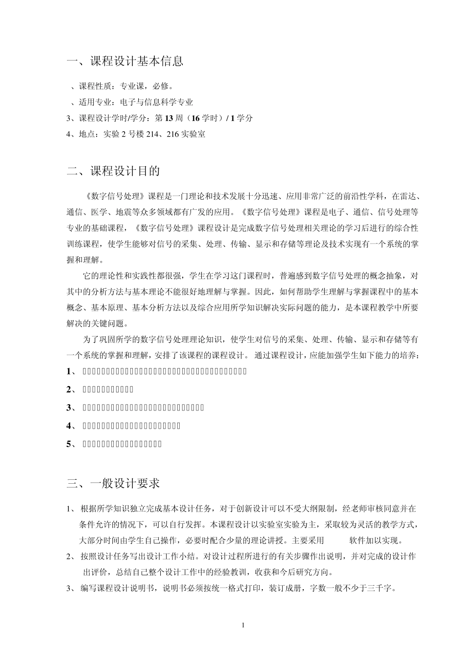 广东工业大学《数字信号处理》课程设计指导书_第2页