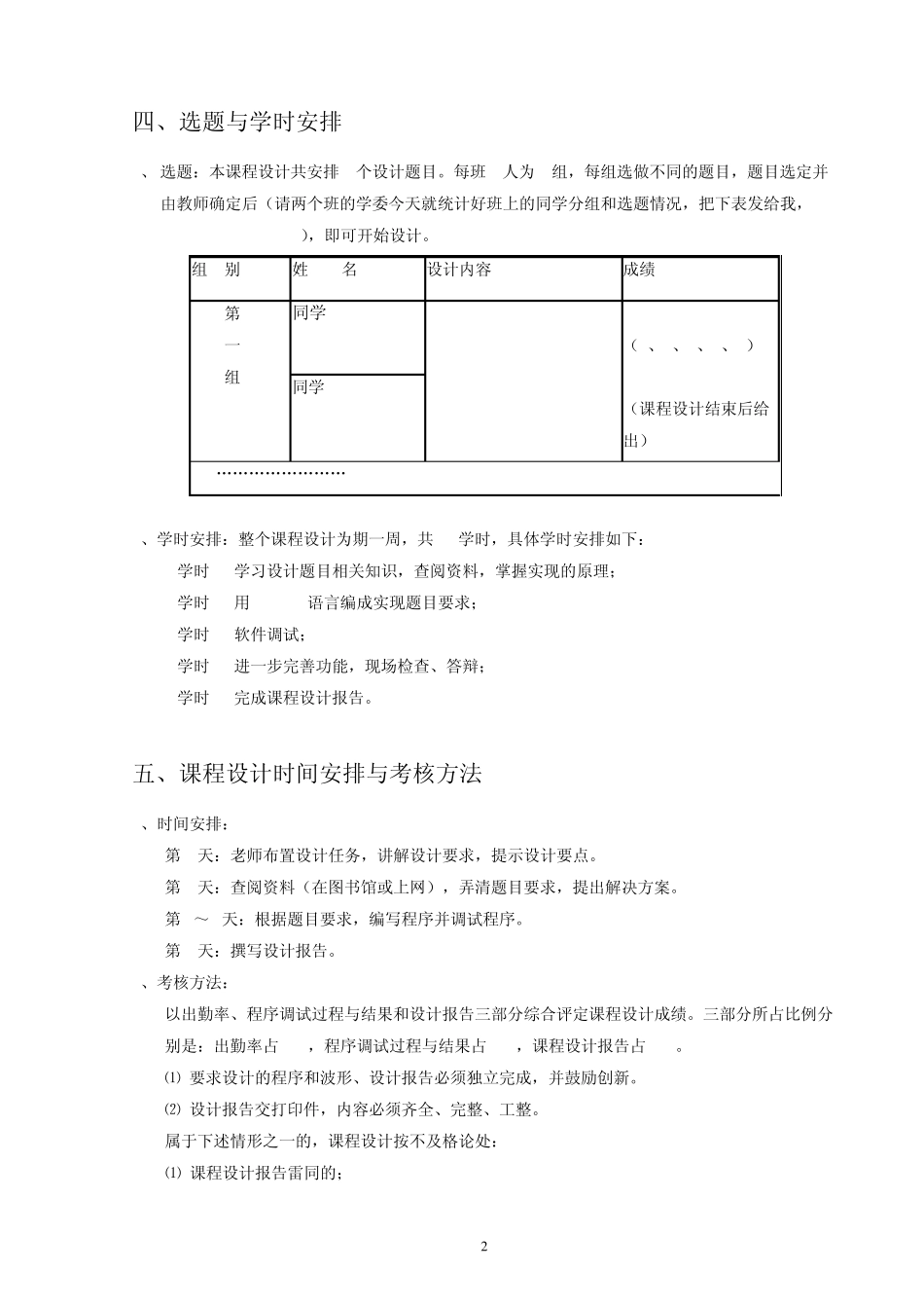 广东工业大学《数字信号处理》课程设计指导书_第3页