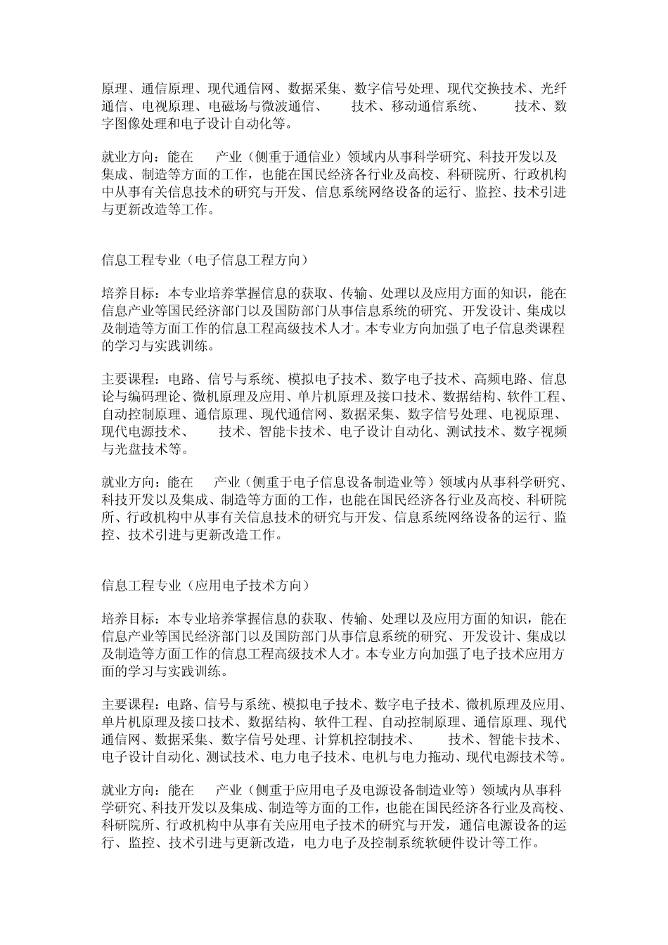 广东工业大学专业简介_第2页