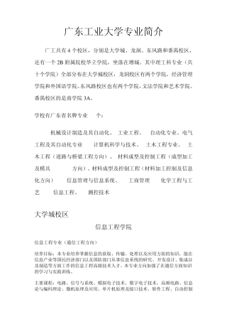 广东工业大学专业简介