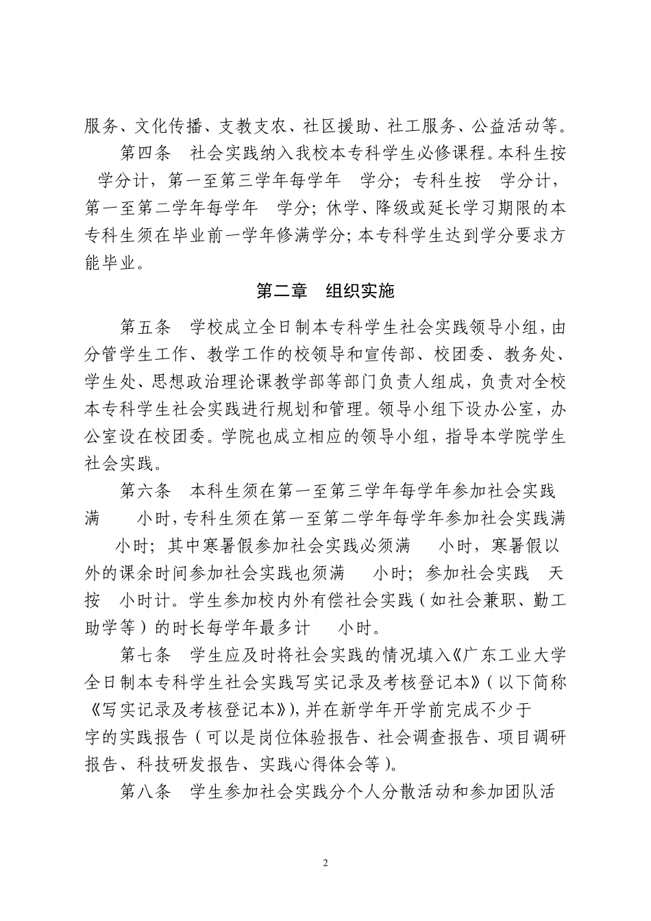 广东工业大学全日制本专科学生社会实践组织实施办法_第2页
