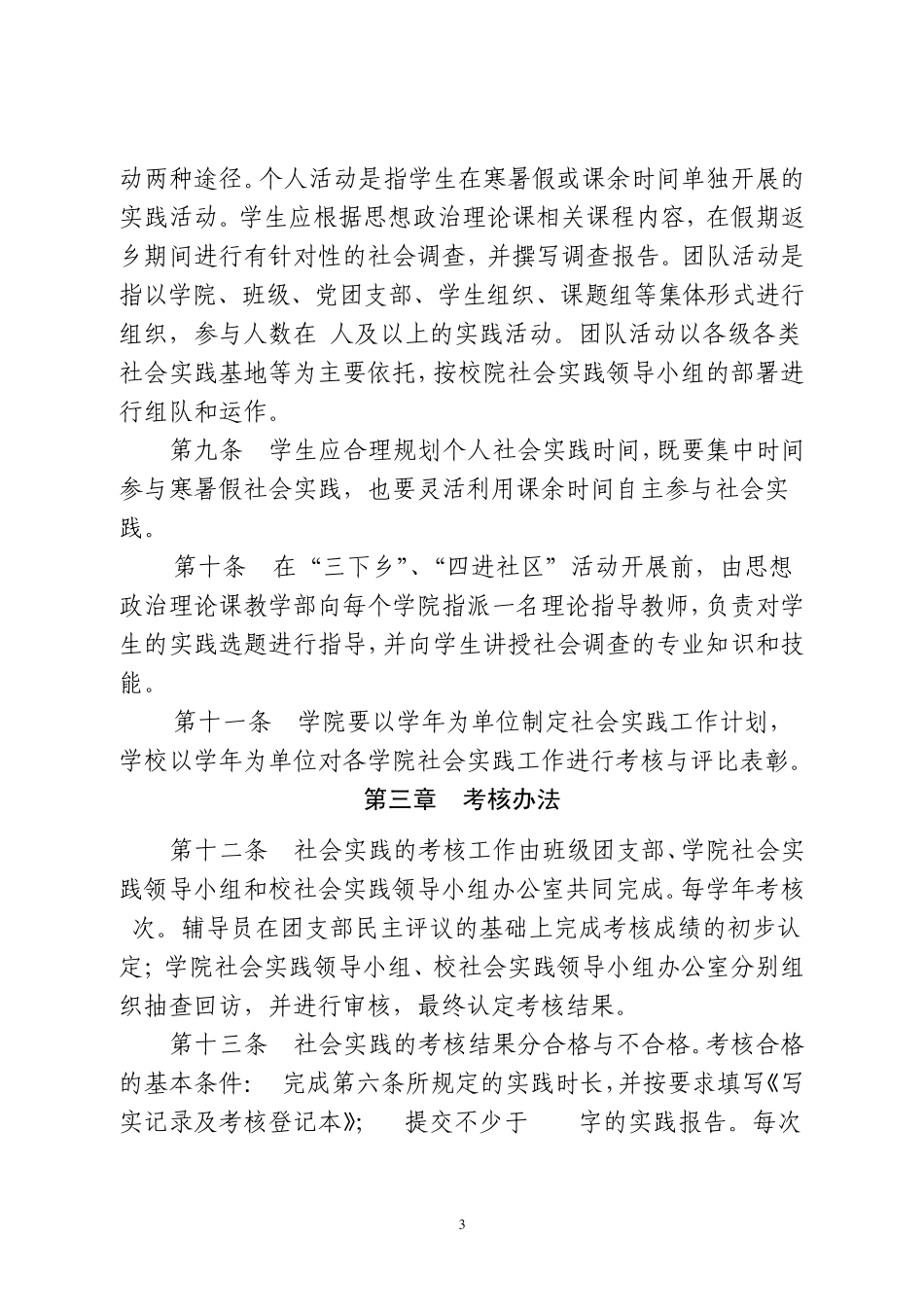 广东工业大学全日制本专科学生社会实践组织实施办法_第3页