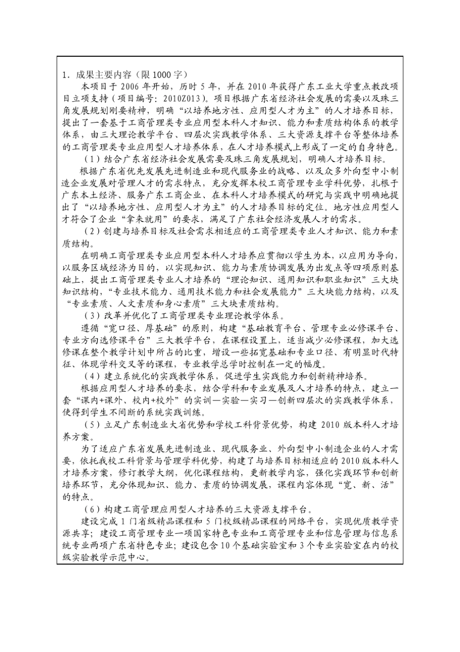 广东工业大学校级教学成果奖推荐书_第3页