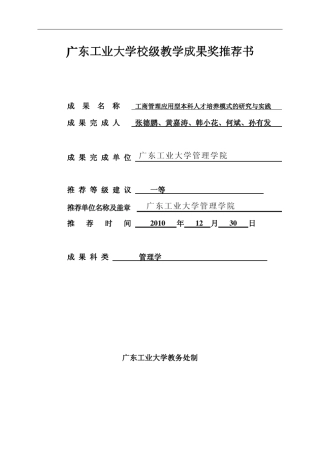 广东工业大学校级教学成果奖推荐书