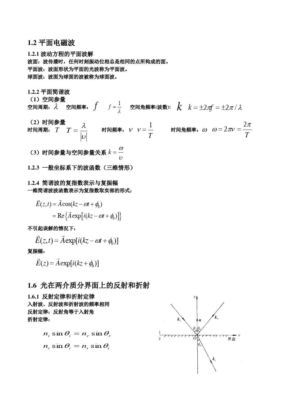 广东工业大学物理光学复习提纲(重点归纳)_第2页
