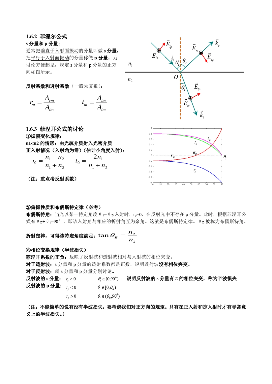 广东工业大学物理光学复习提纲(重点归纳)_第3页