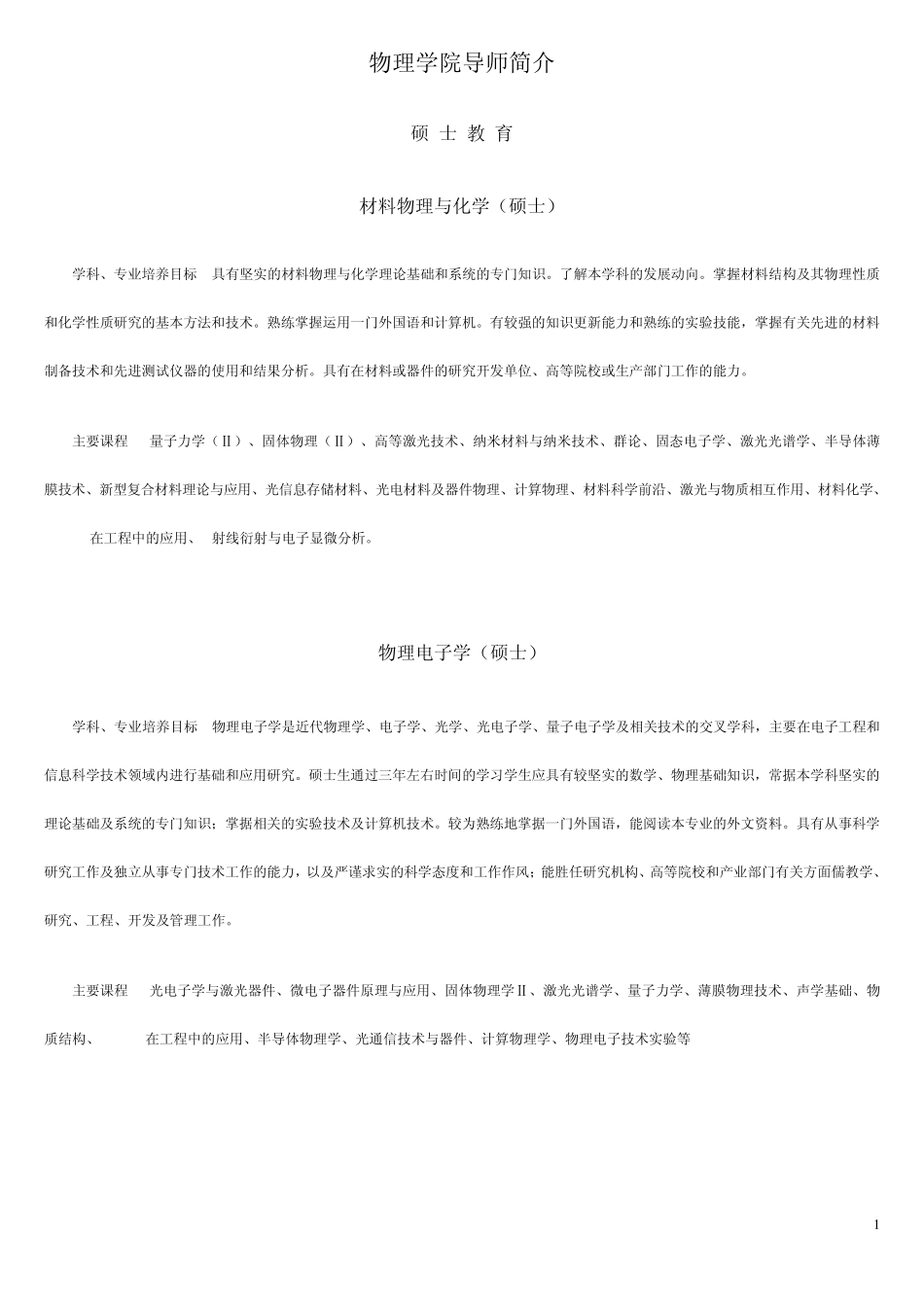 广东工业大学物理学院导师简介_第1页