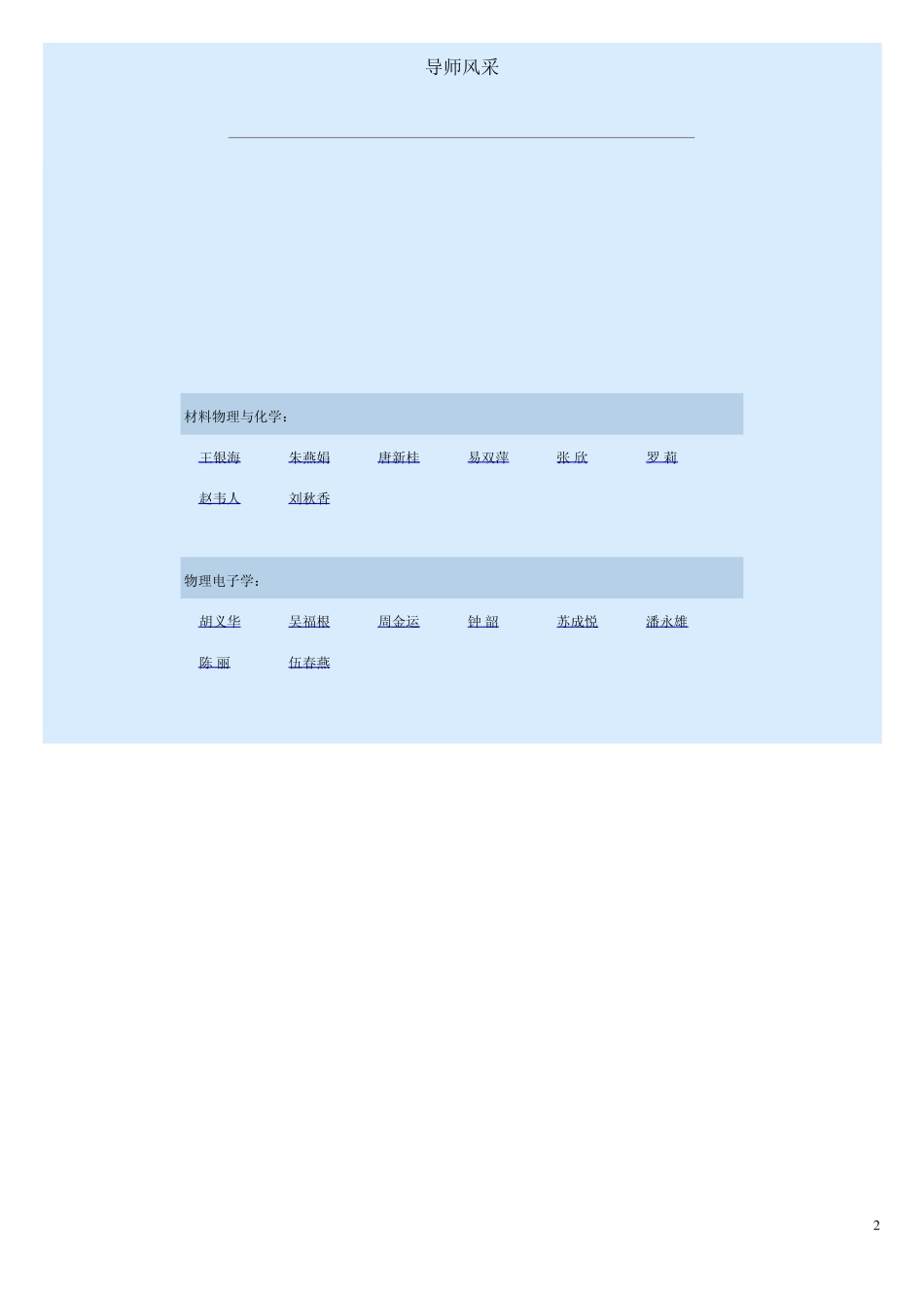 广东工业大学物理学院导师简介_第2页
