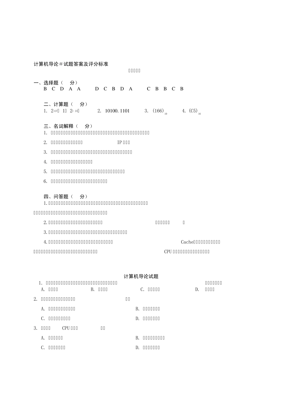 广东工业大学计算机导论试题_第3页