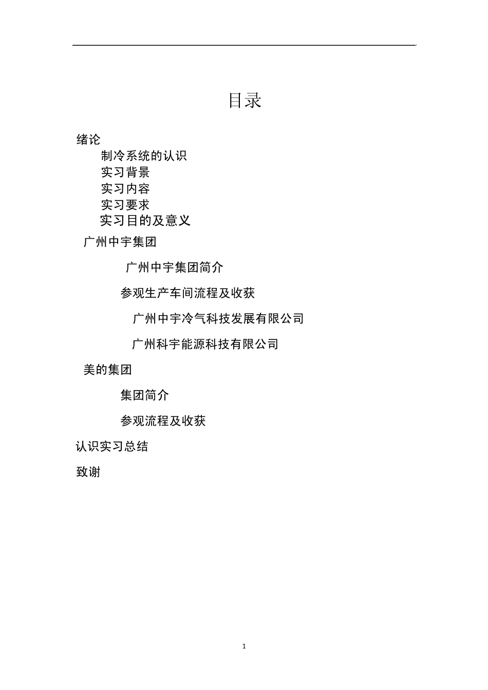 广东工业大学认识实习报告模板(能源动力制冷参考)_第2页