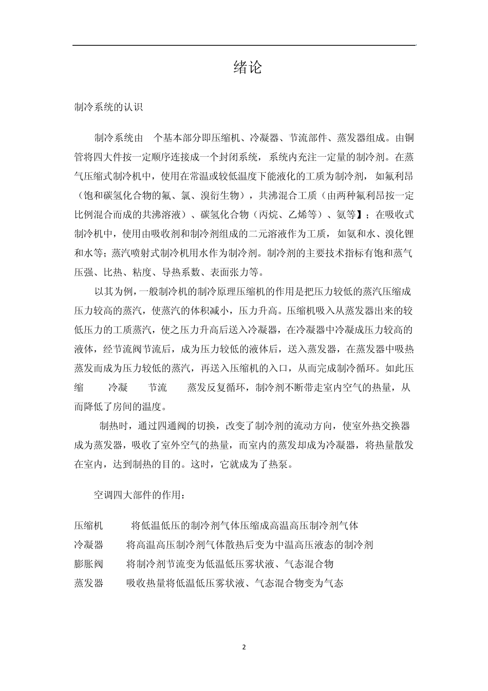 广东工业大学认识实习报告模板(能源动力制冷参考)_第3页