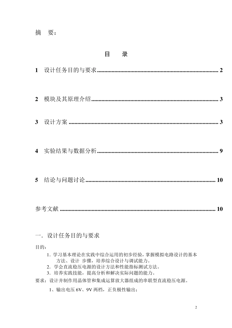 广东工业大学课程设计通用模板_第2页