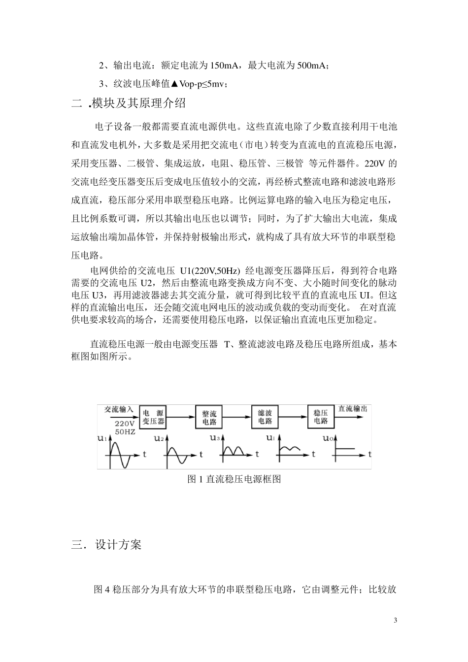 广东工业大学课程设计通用模板_第3页
