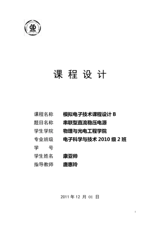 广东工业大学课程设计通用模板