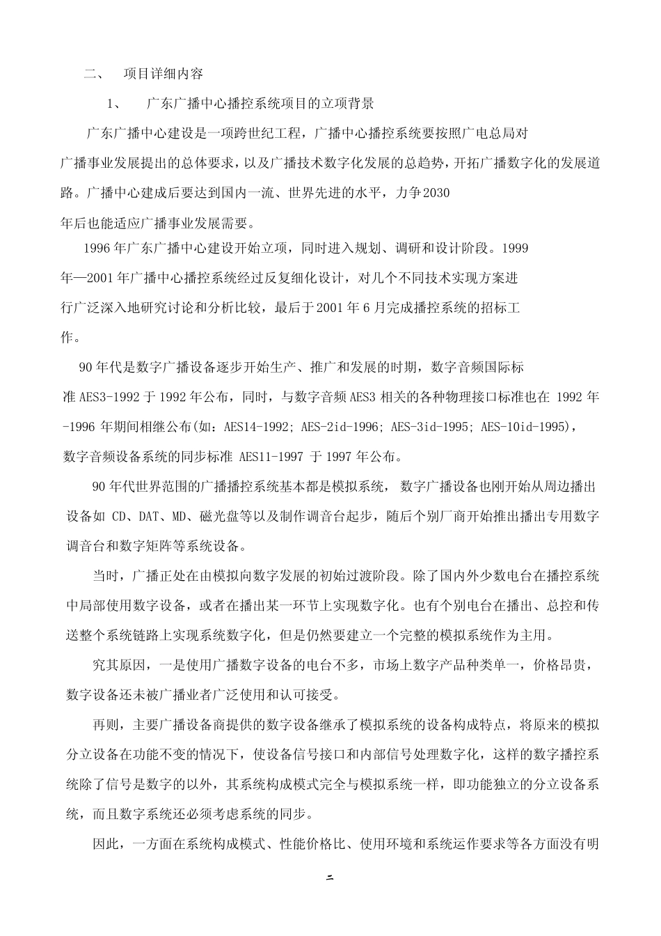 广东广播中心播控系统的设计与实施_第2页