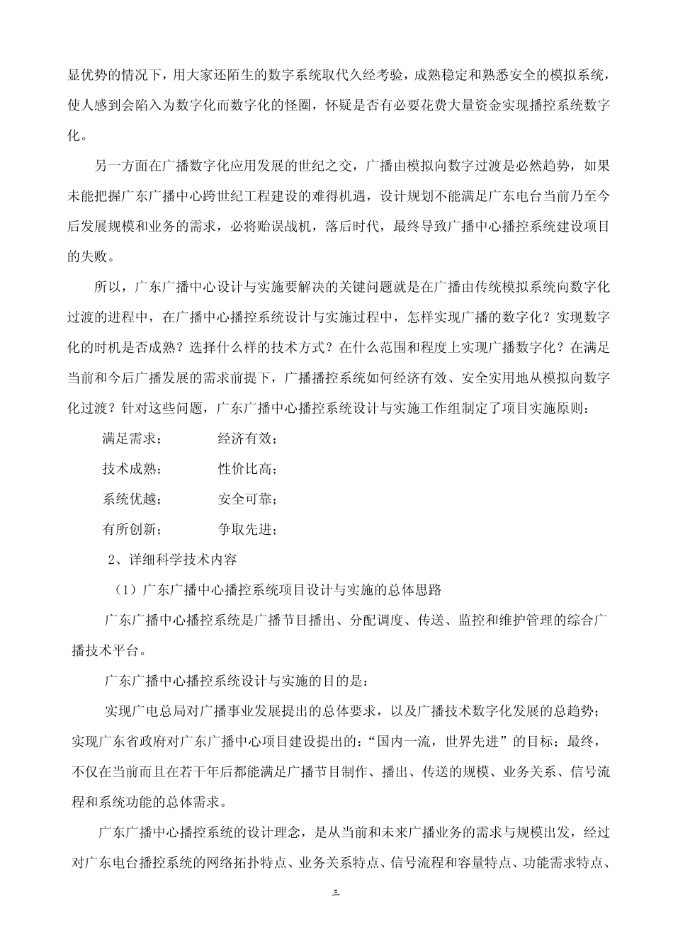 广东广播中心播控系统的设计与实施_第3页