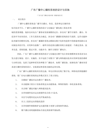 广东广播中心播控系统的设计与实施