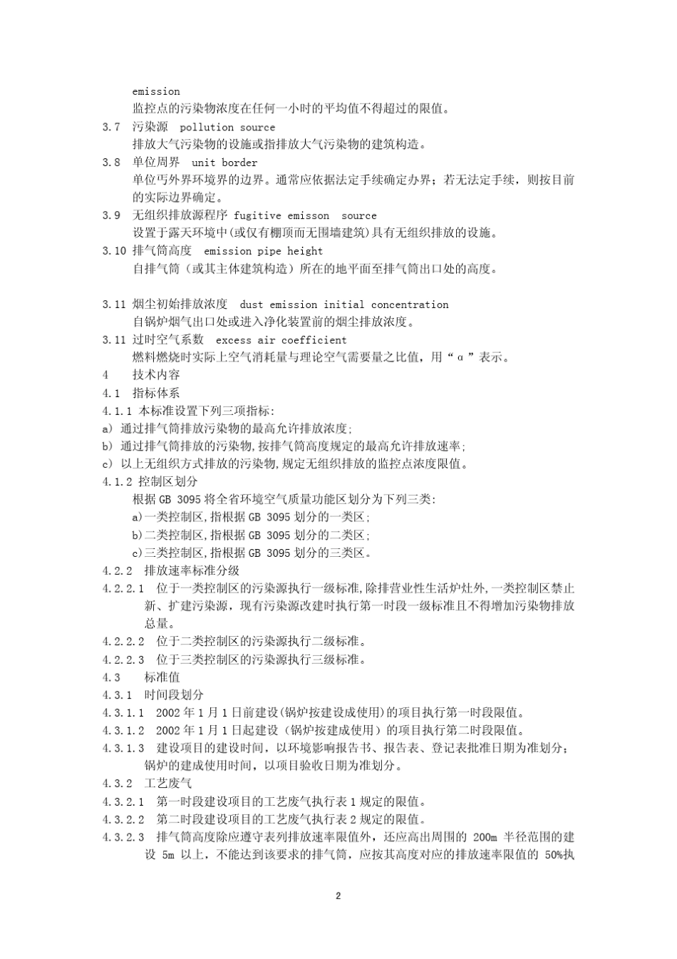 广东废气排放标准_第2页