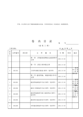 广东建筑工程竣工资料《卷内目录》EXCEL版