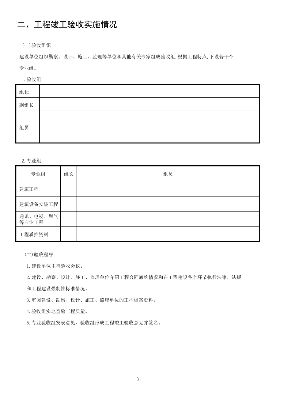 广东建筑省统表验收报告_第3页
