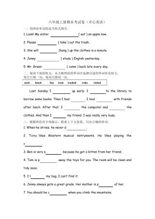 广东开心英语六年级上册期末考试卷