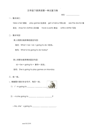 广东开心版英语五年级(下册)期末考试复习卷