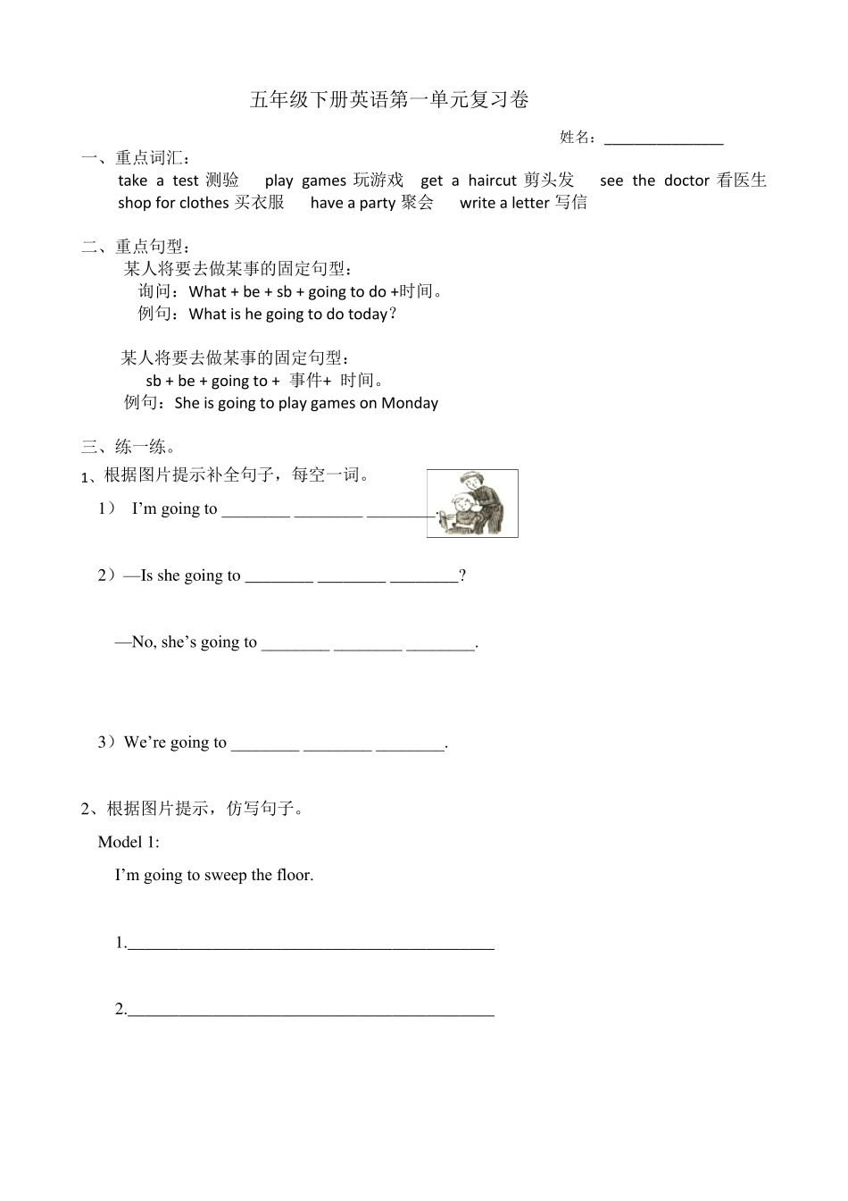 广东开心版英语五年级下册期末考试复习卷_第1页