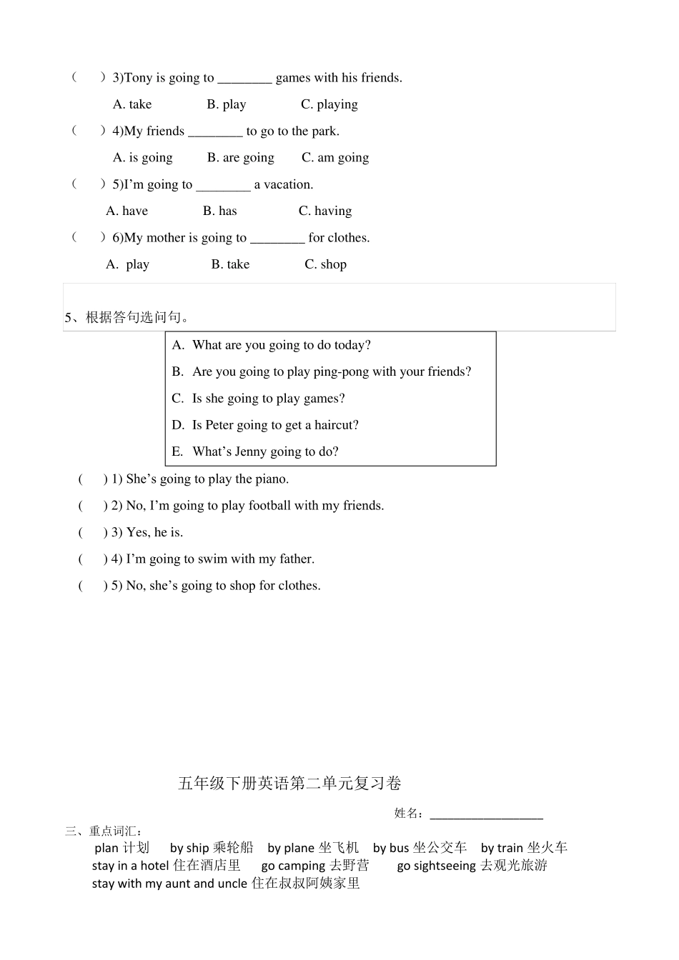 广东开心版英语五年级下册期末考试复习卷_第3页