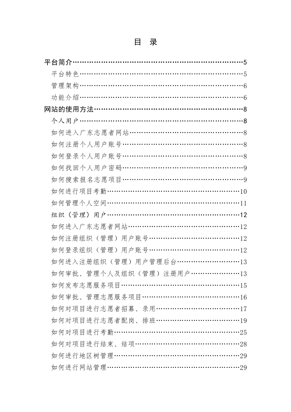 广东志愿者(志愿时)平台操作指南_第2页