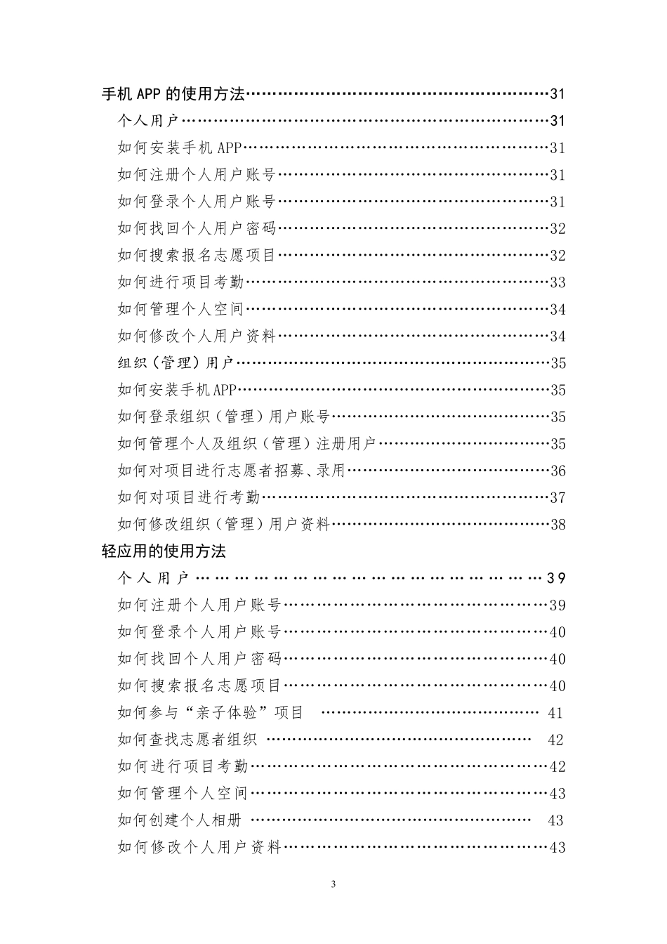 广东志愿者(志愿时)平台操作指南_第3页