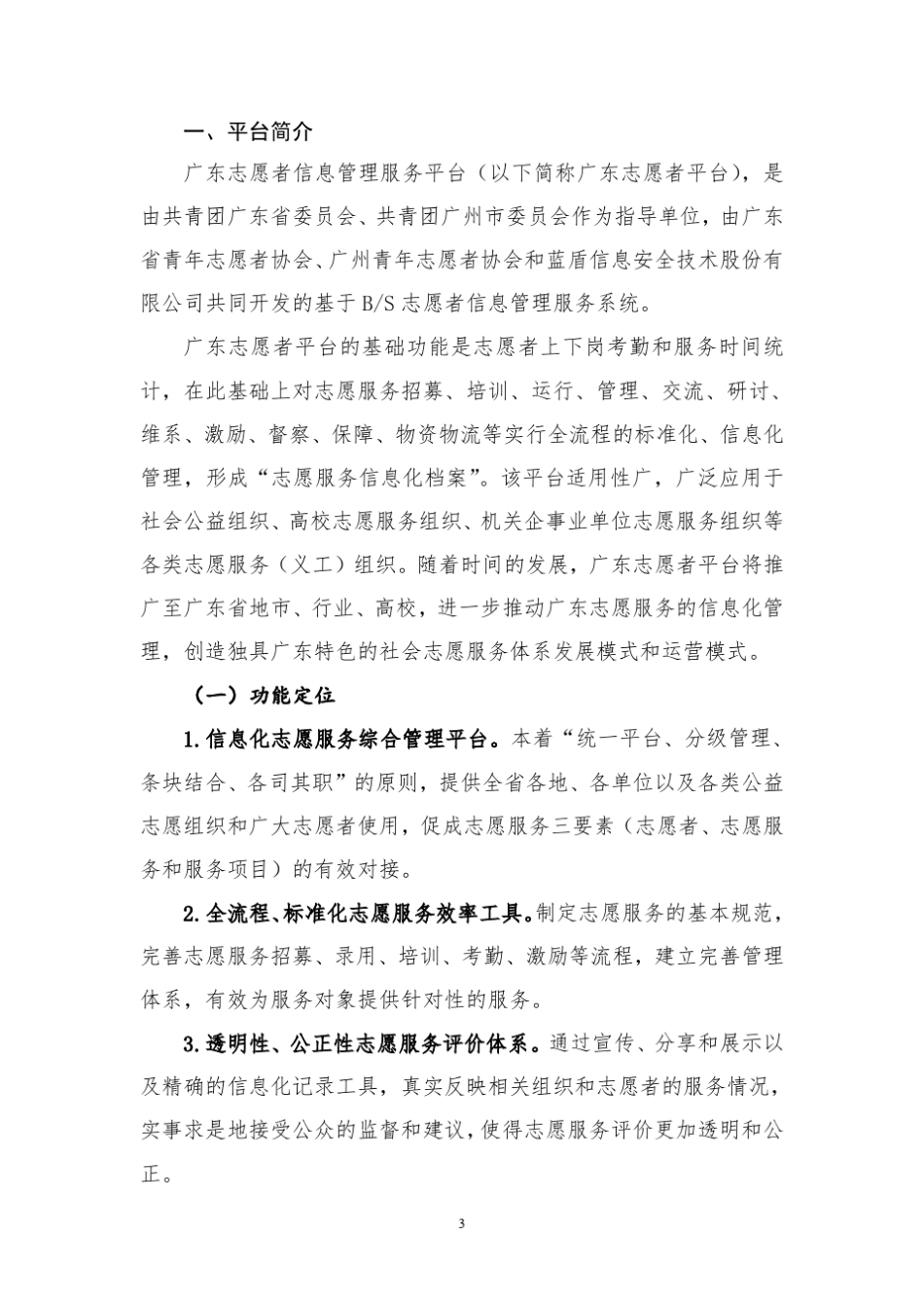 广东志愿者信息管理服务平台网站操作指南_第3页