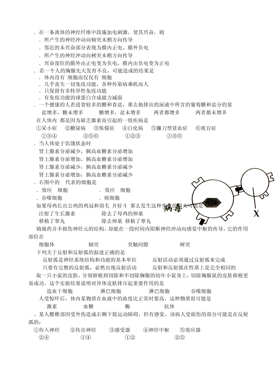 广东惠来文科综合生物必修3模块终结考试_第2页