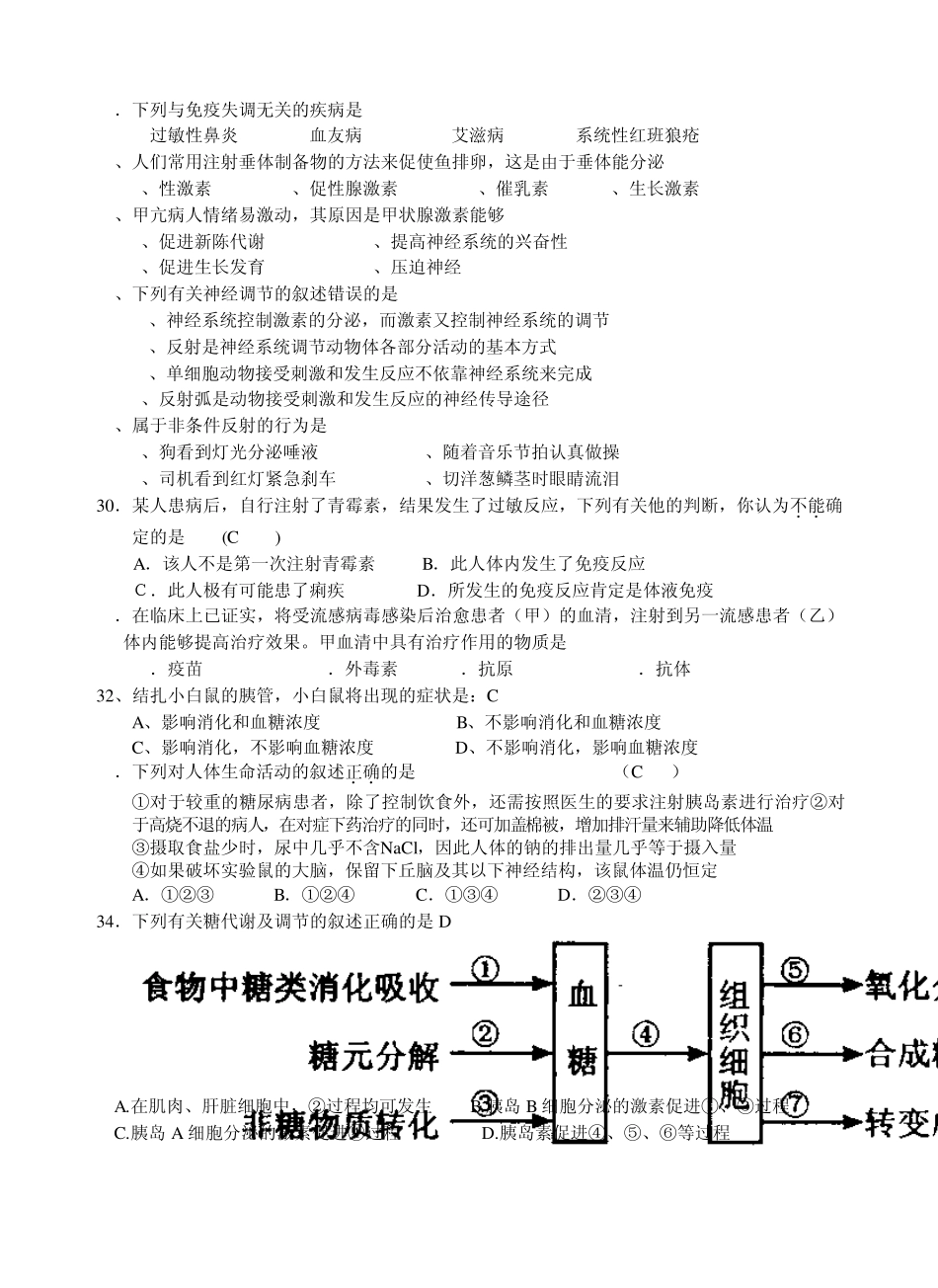 广东惠来文科综合生物必修3模块终结考试_第3页