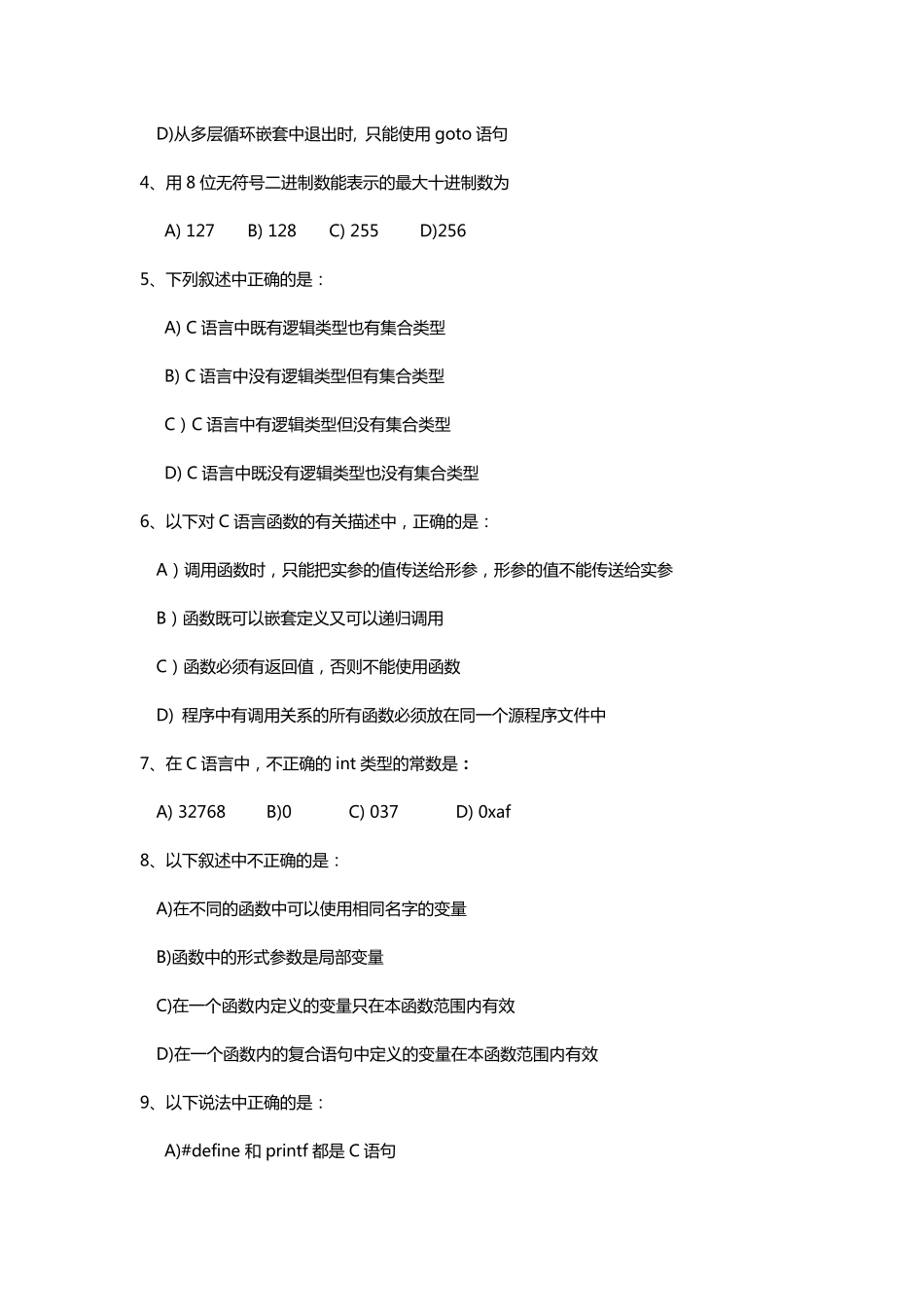 广东技术师范学院2017年专插本C语言程序设计_第2页