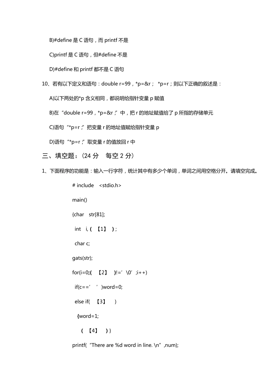 广东技术师范学院2017年专插本C语言程序设计_第3页