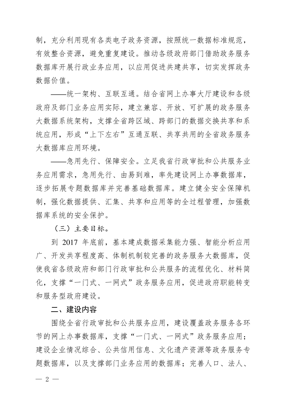 广东政务服务大数据库建设方案_第2页