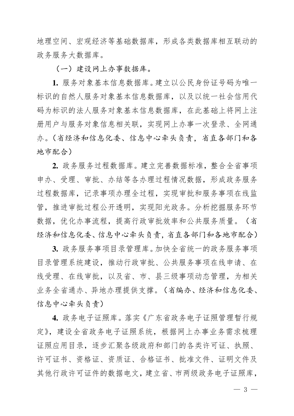 广东政务服务大数据库建设方案_第3页