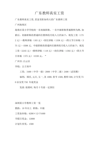 广东教师的待遇真实工资