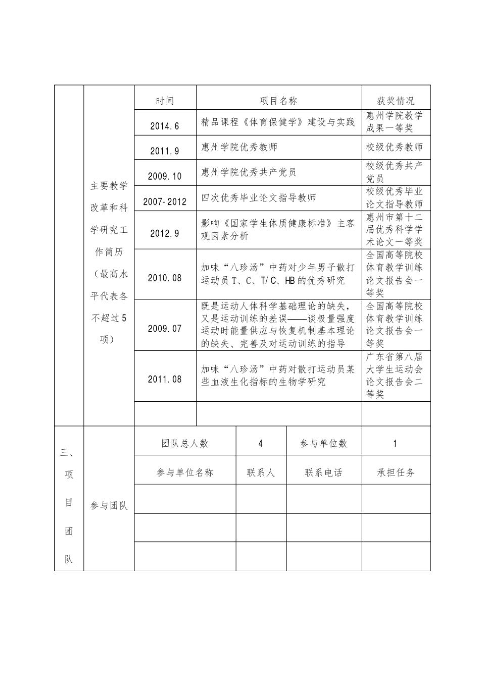 广东教育教学成果奖培育项目申请表_第3页
