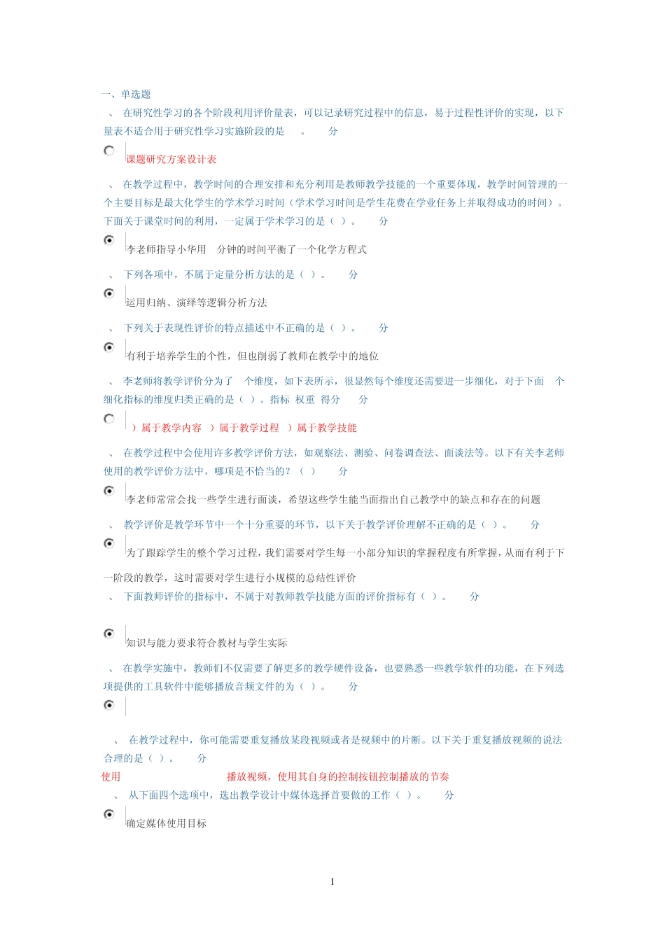 广东教育技术能力中级培训测试参考题结业测试题_第1页