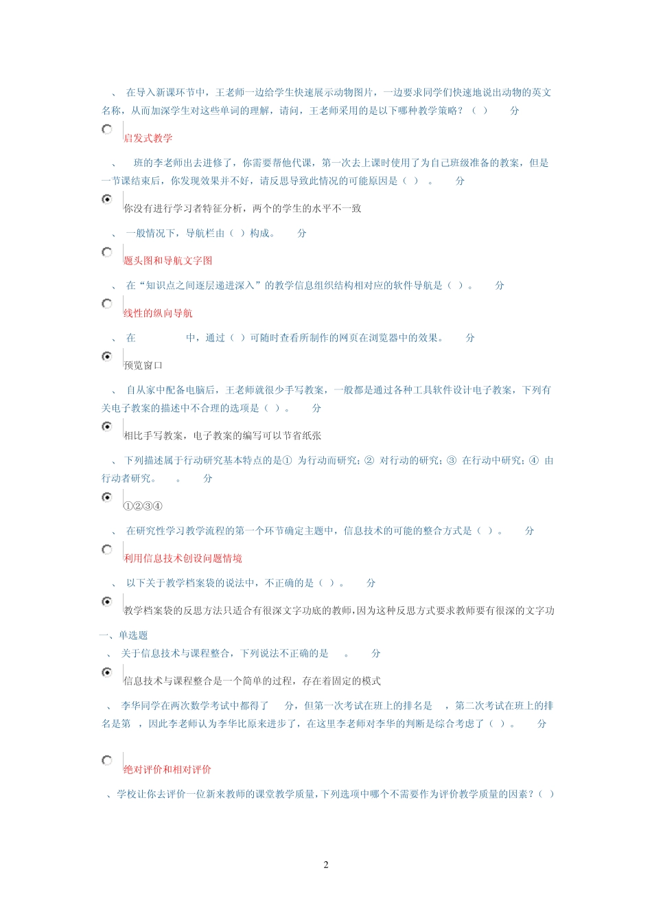 广东教育技术能力中级培训测试参考题结业测试题_第2页