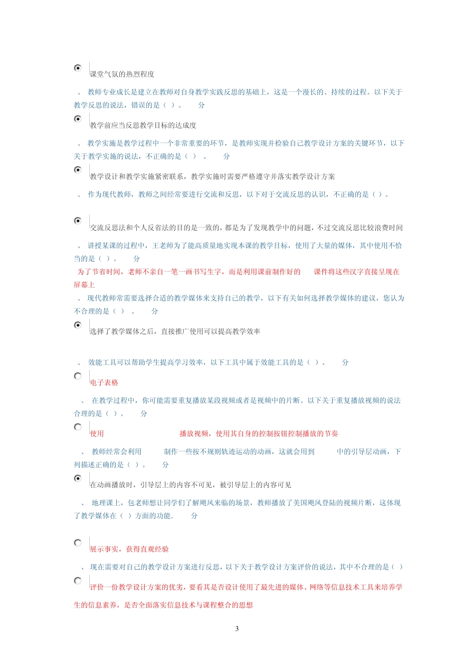 广东教育技术能力中级培训测试参考题结业测试题_第3页