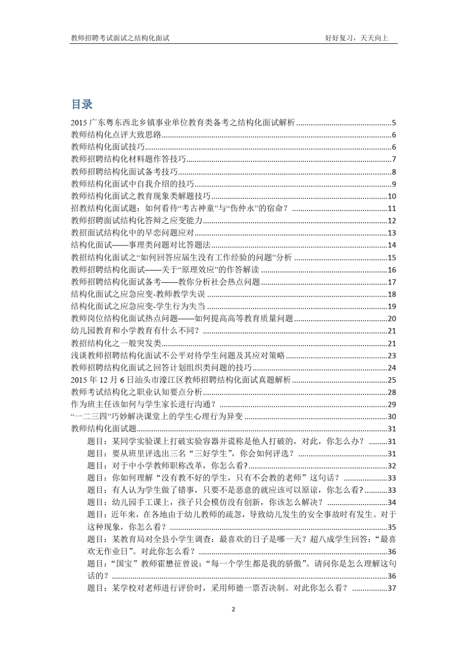 广东教师招聘面试之结构化面试_第2页