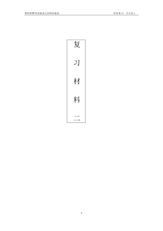 广东教师招聘面试之结构化面试