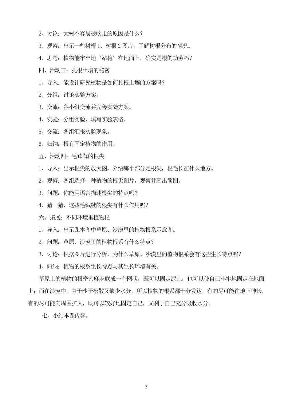 广东教育版小学五年级上册科学教案_第2页