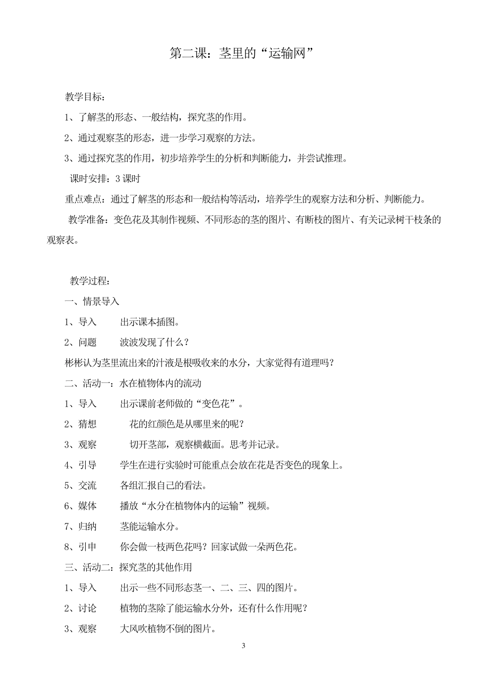 广东教育版小学五年级上册科学教案_第3页