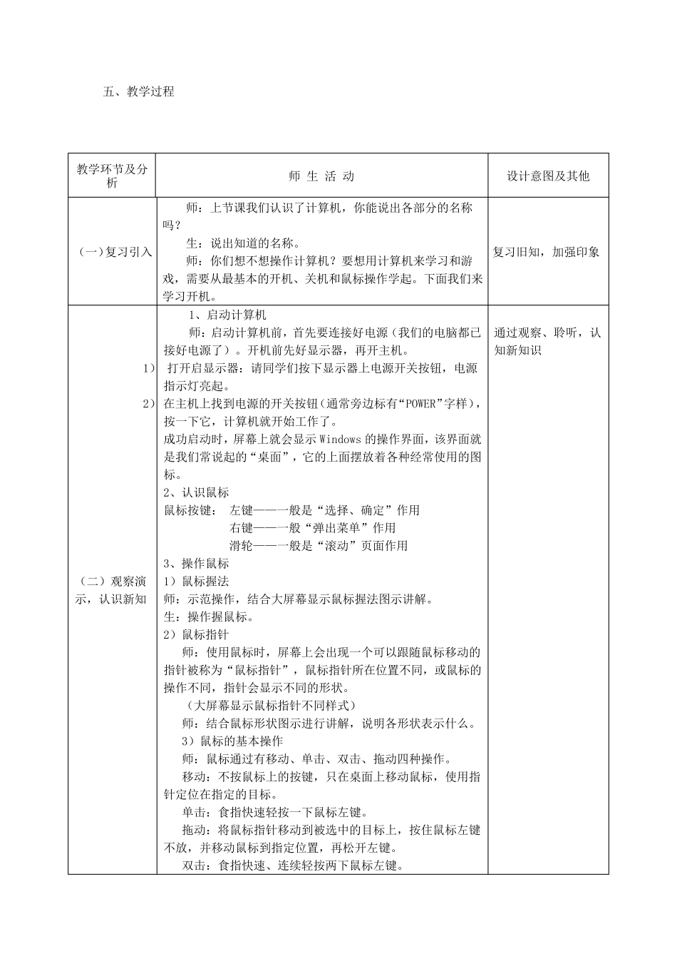 广东教育版四年级信息技术教案_第3页