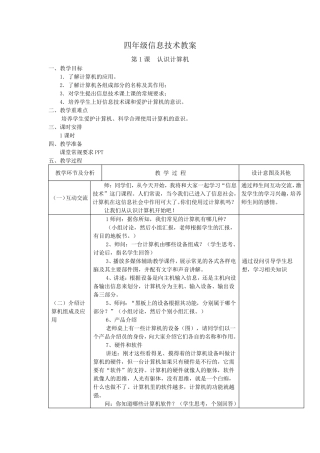 广东教育版四年级信息技术教案