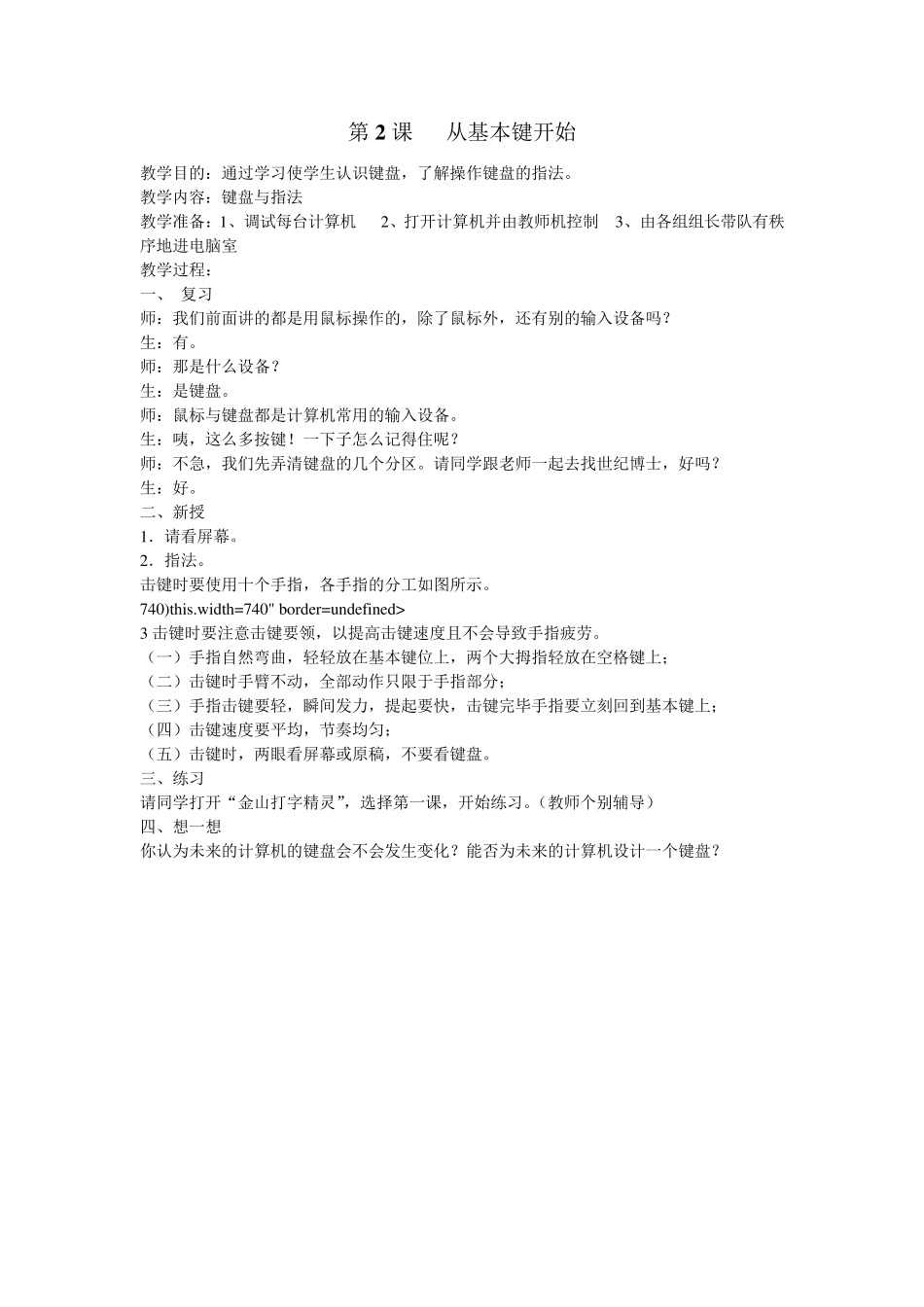 广东教育版小学四年级信息技术第一册(下)教案_第3页