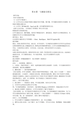 广东教育版小学四年级信息技术第一册(下)教案